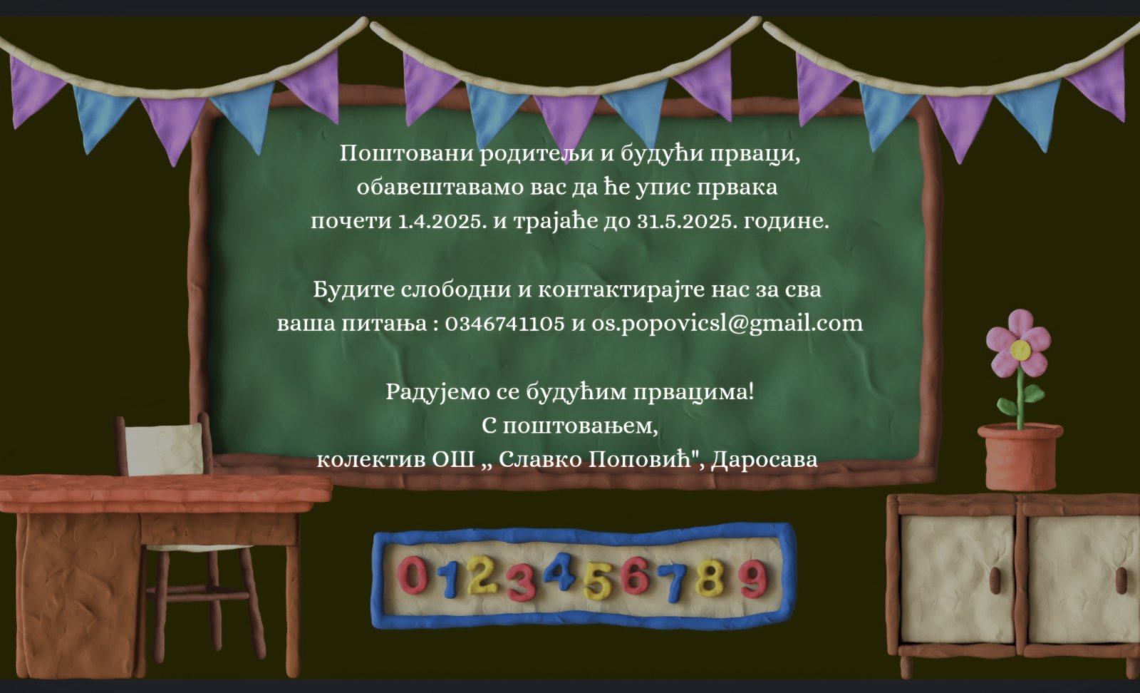 Упис ђака првака за 2025/2026 годину. – Обавештење